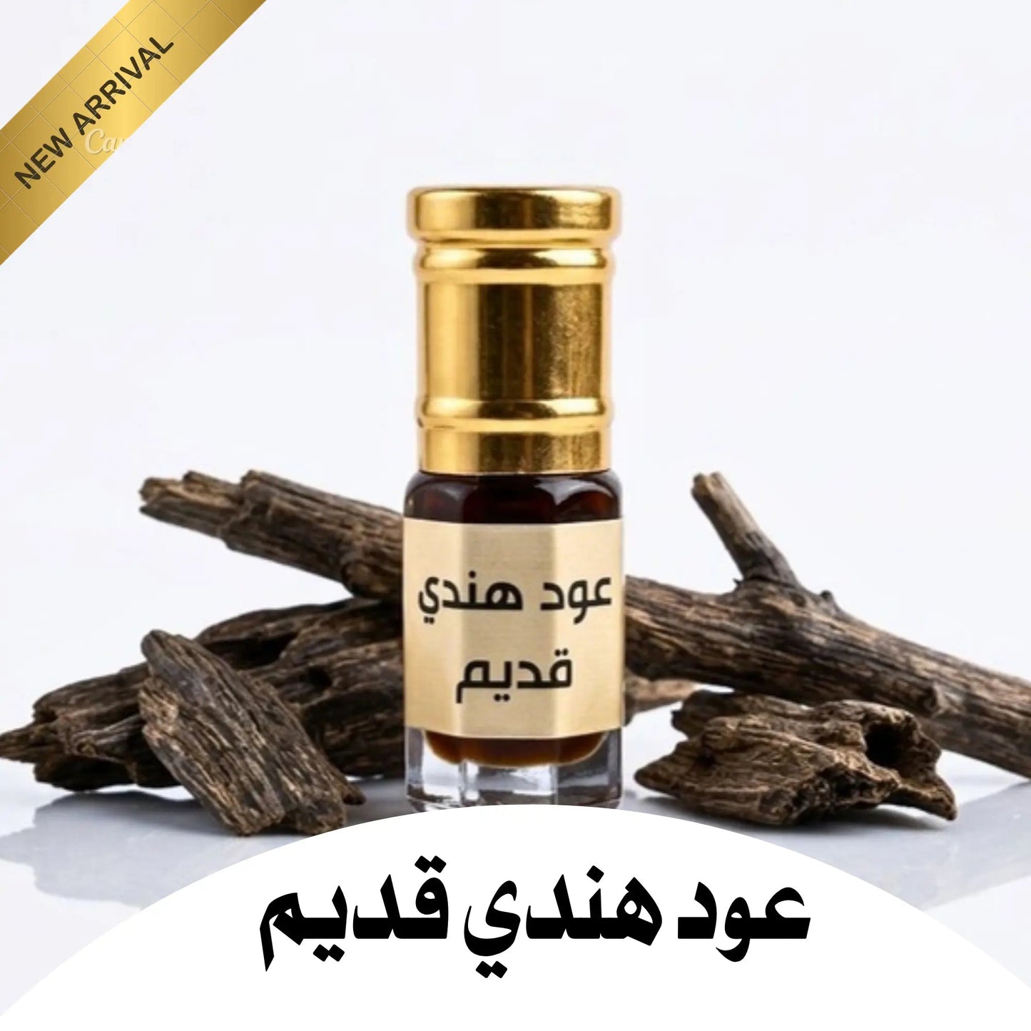 Aged Indian Oud 3ml عود هندي قديم ٣ ملي - Dar Al BarakahDar Al BarakahDar Al Barakah