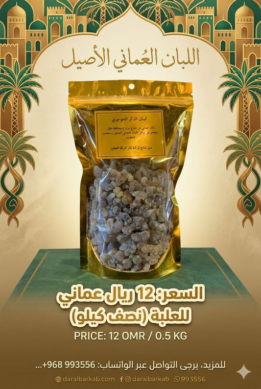 Loben Omani Half Kg