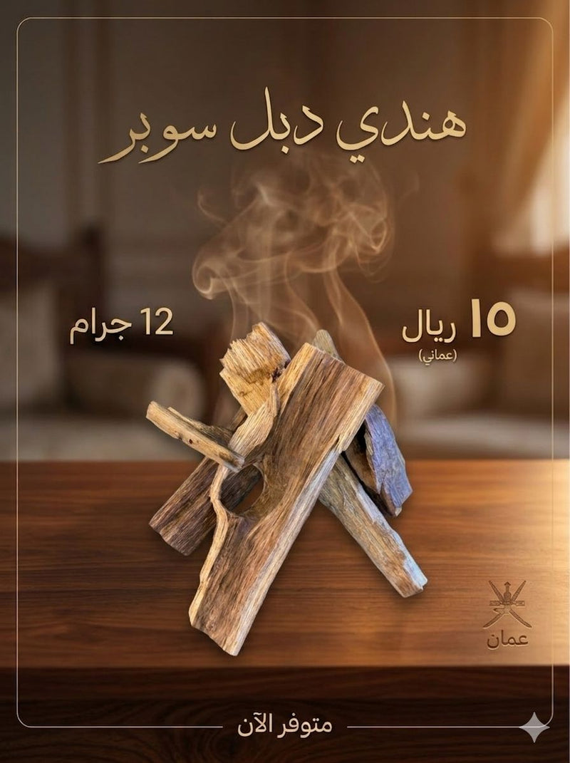 حطب دبل  سوبر  ١٢ grams