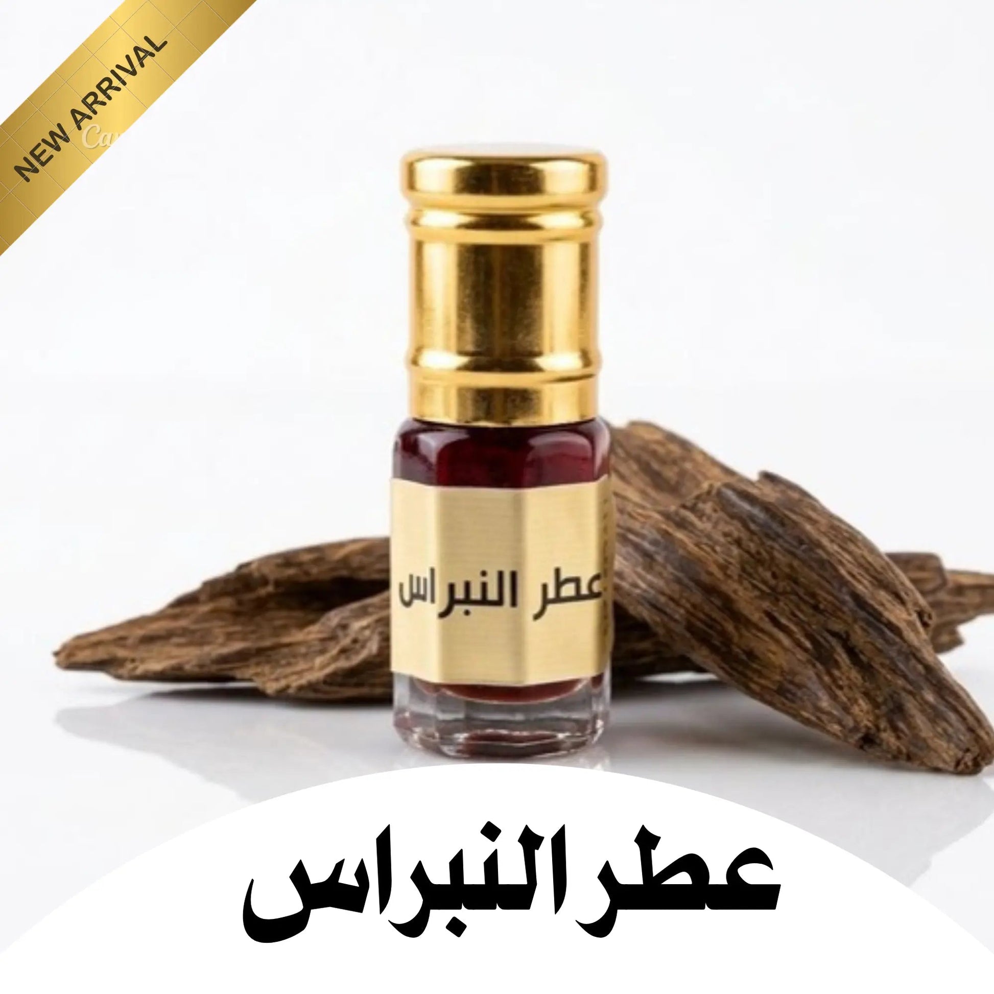 Al Nebras Perfume 3ml عطر النبراس ٣ ملي - Dar Al BarakahDar Al BarakahDar Al Barakah