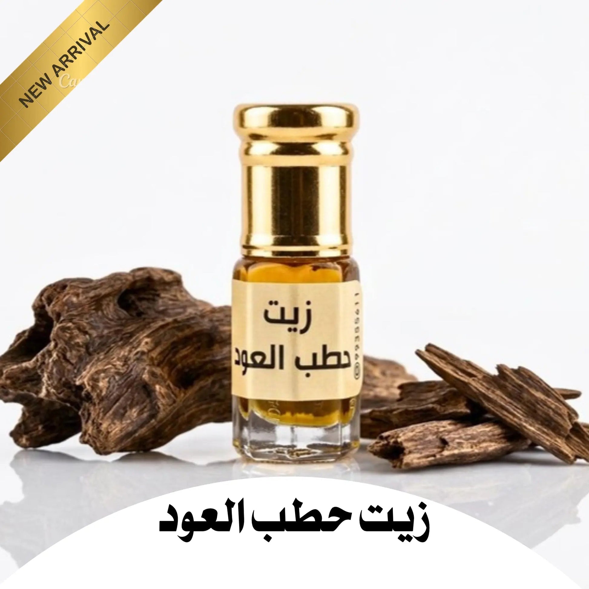 Hatab Al - Oud 3ml زيت حطب العود - Dar Al BarakahDar Al BarakahDar Al Barakah
