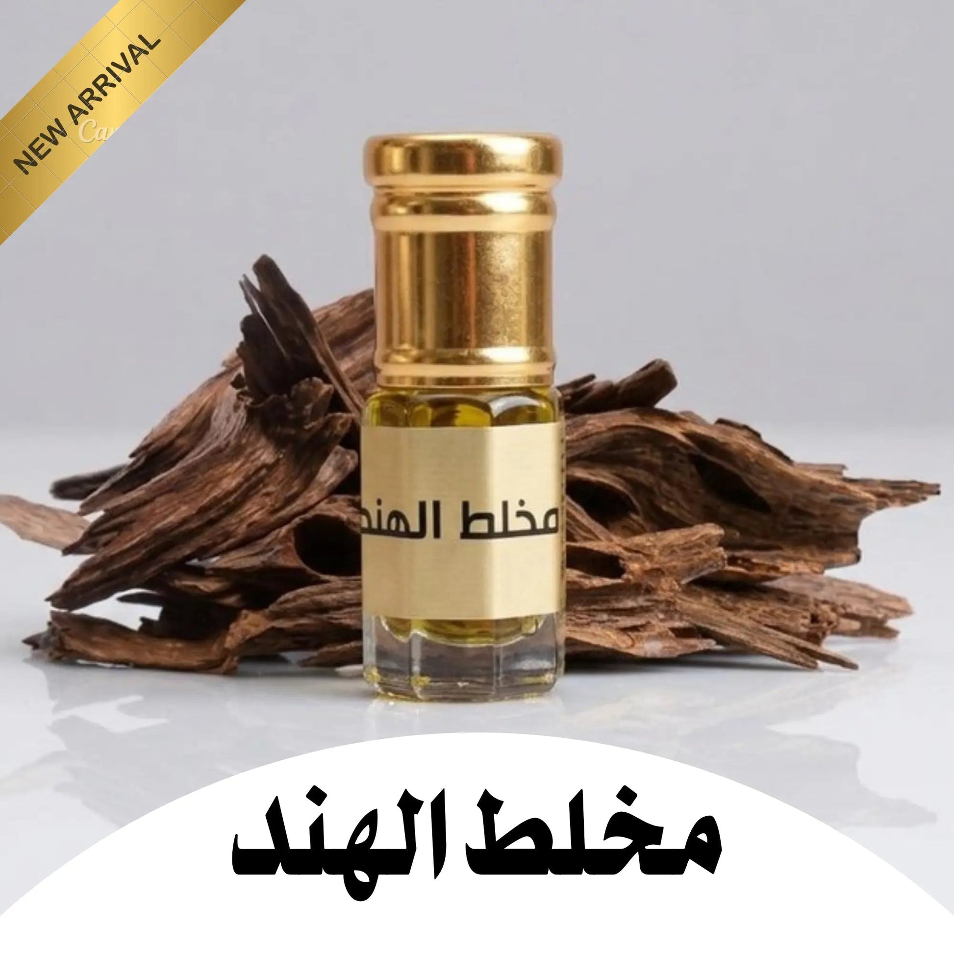 Mukhallat Al Hind 3ml مخلط الهند ٣ ملي - Dar Al BarakahDar Al BarakahDar Al Barakah