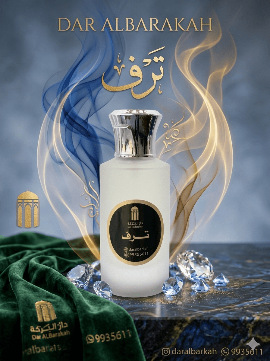 Tarff Perfume - ترف - Dar Al BarakahDar Al BarakahDar Al Barakah